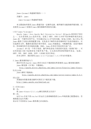 JamesJavamail构建邮件服务实现
