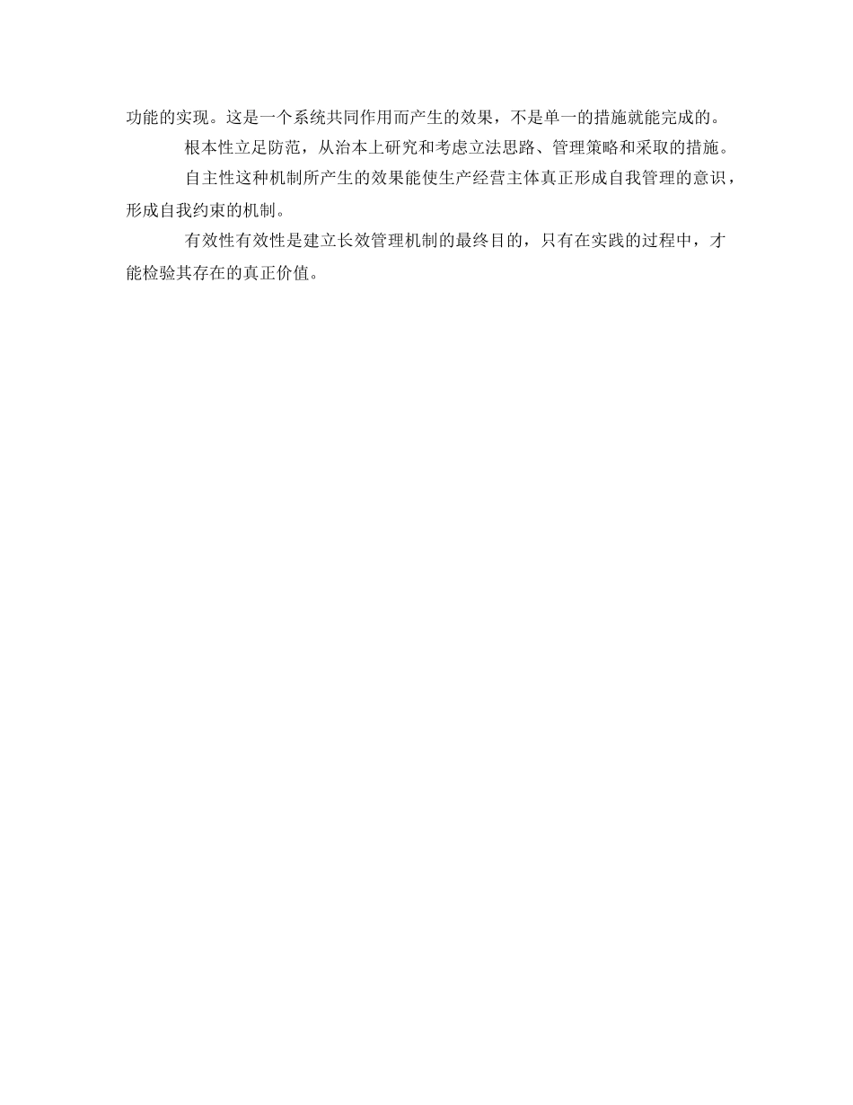 《安全管理》之构建道路交通安全长效管理机制的思考 _第2页