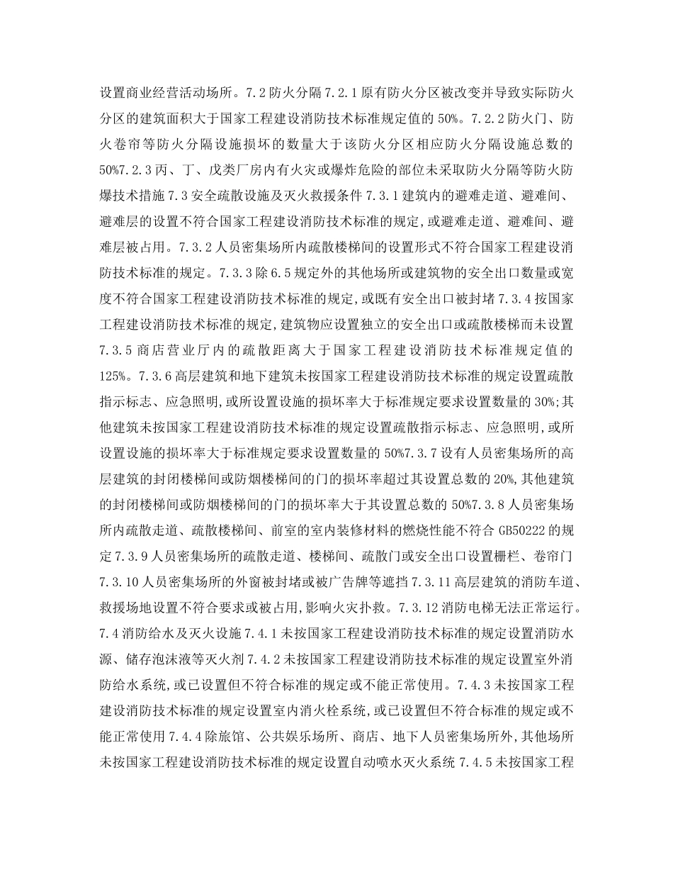 《安全管理》之重大隐患判定标准 _第3页