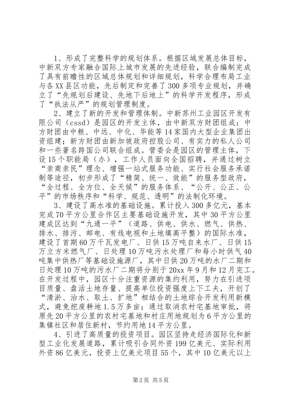 赴苏州工业园的考察报告 _第2页