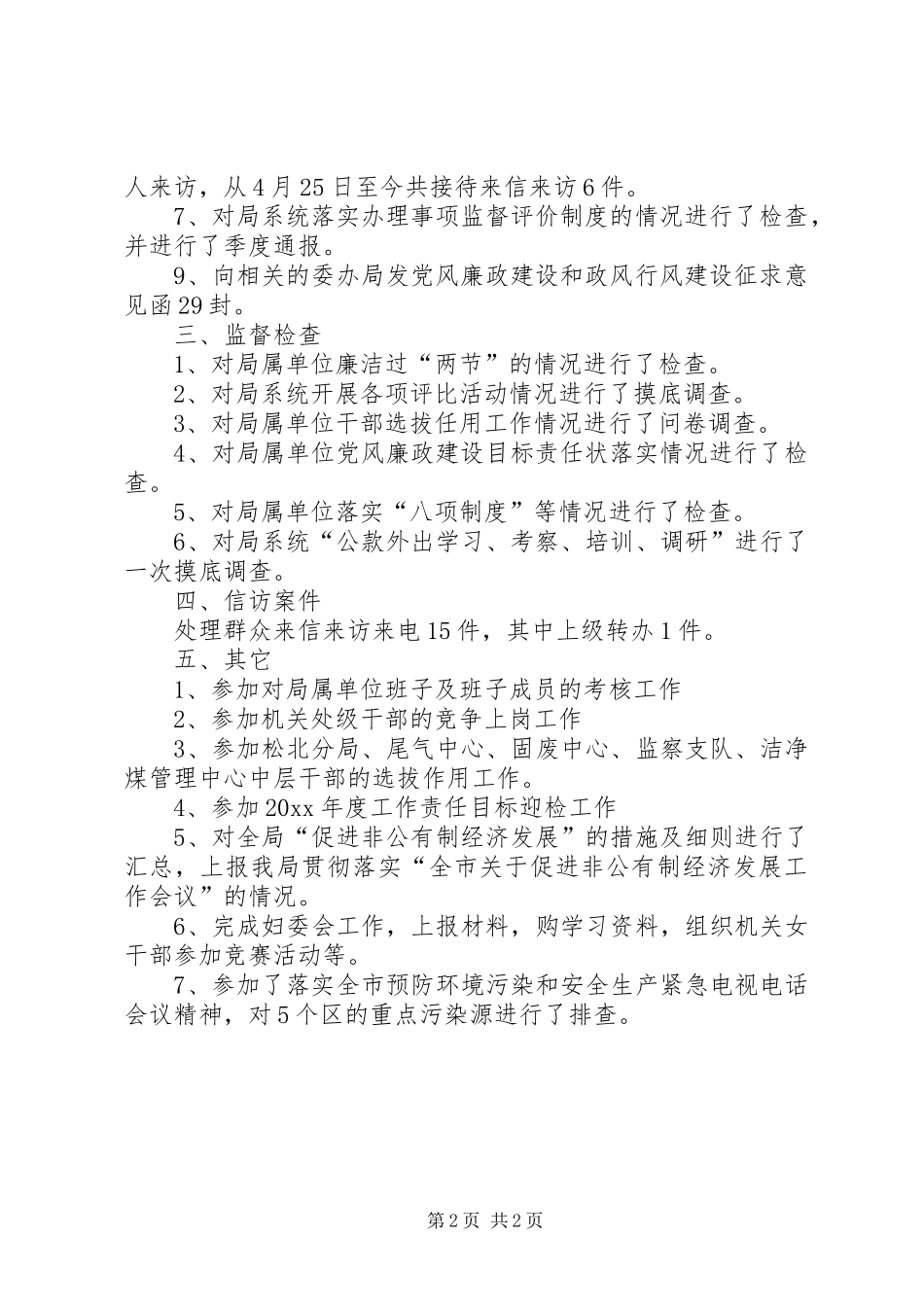 纪检监察室上半年重点工作目标任务完成情况汇报 _第2页