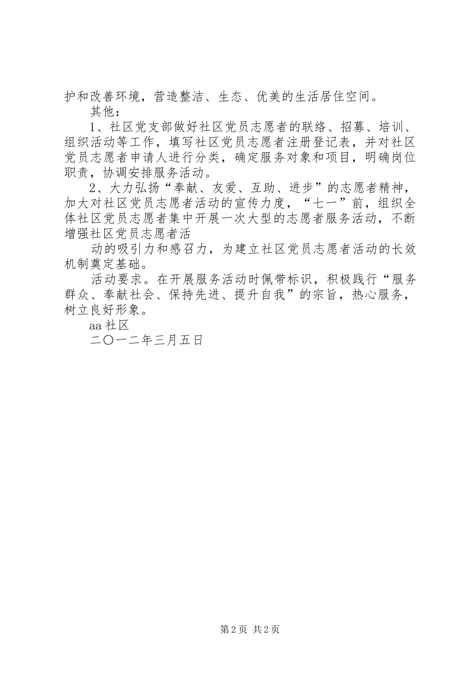 志愿服务活动计划_第2页