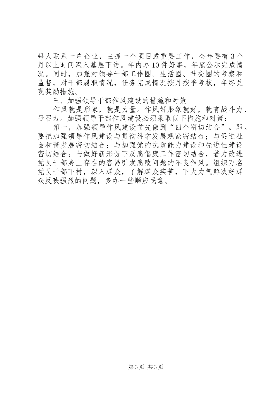 我县领导干部作风建设问题调研报告 _第3页