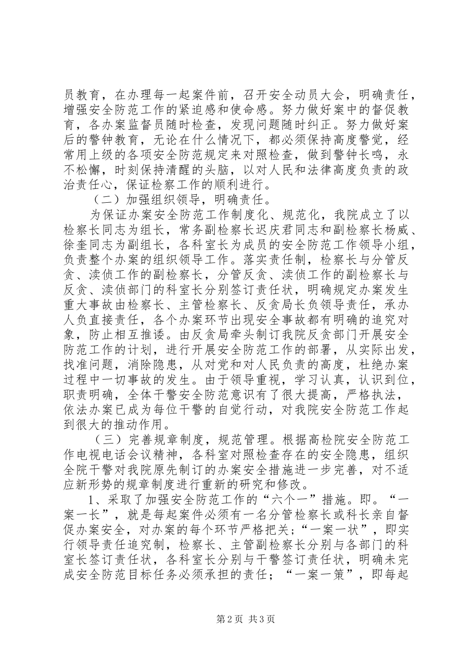 检察院开展办案安全检查活动的情况汇报 _第2页