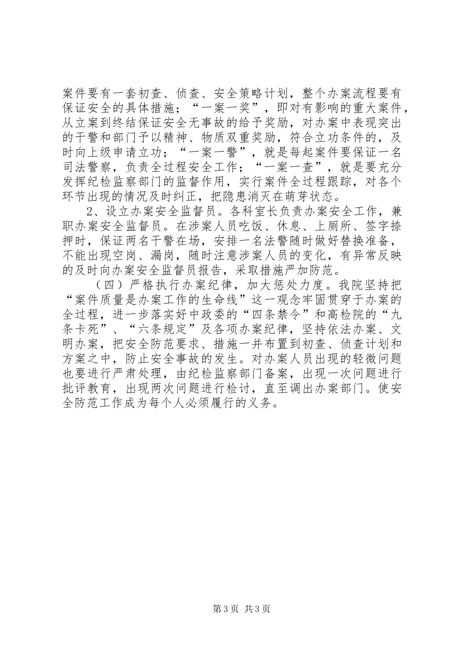 检察院开展办案安全检查活动的情况汇报 _第3页
