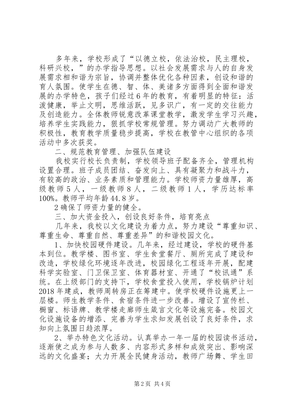 学校标准化建设合格学校评估报告 _第2页