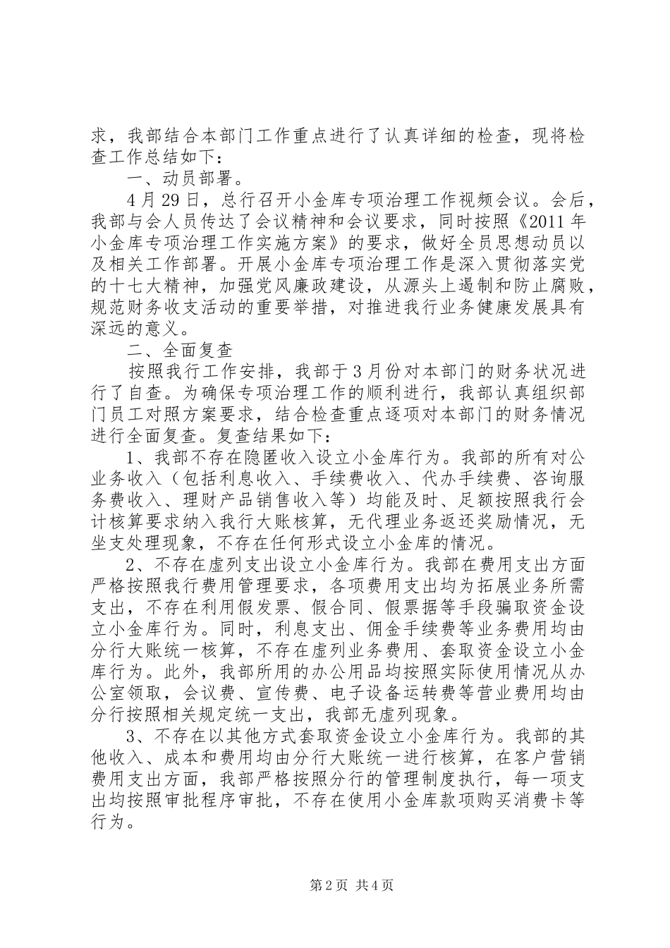 20XX年小金库自查自纠报告参考_第2页