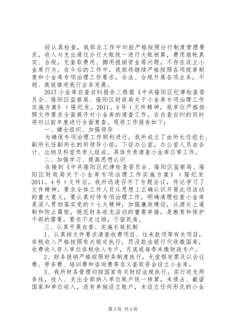 20XX年小金库自查自纠报告参考_第3页