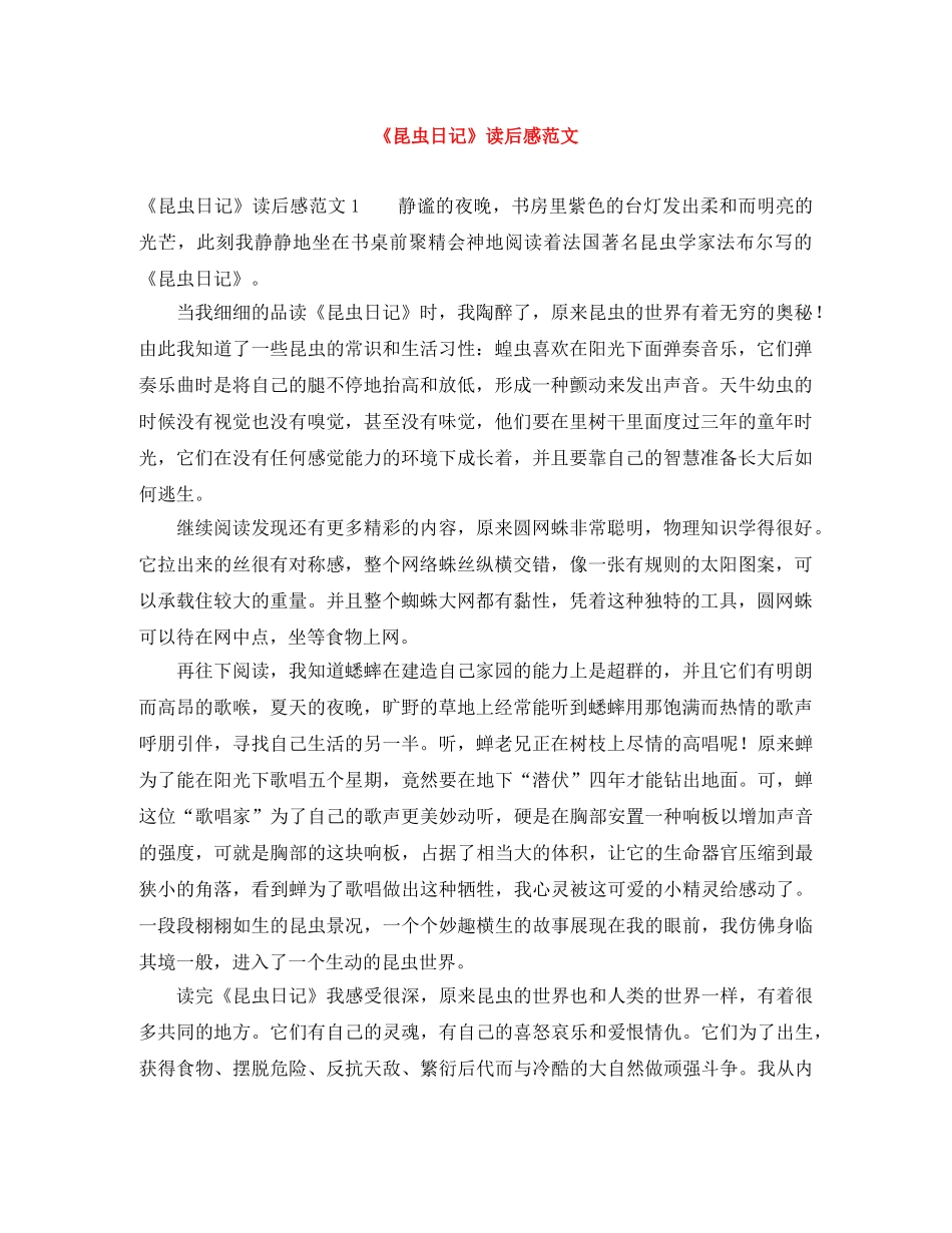 《昆虫日记》读后感范文 _第1页