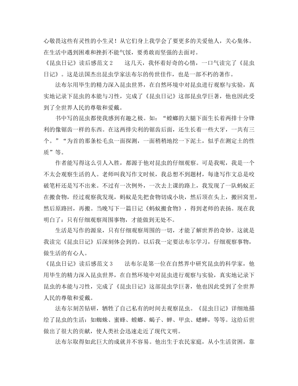 《昆虫日记》读后感范文 _第2页