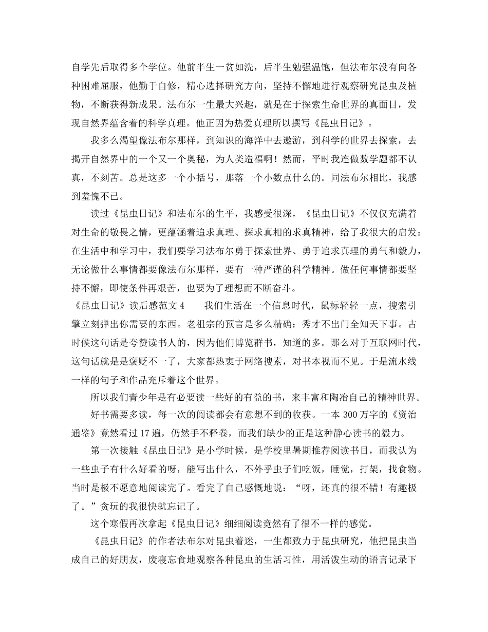 《昆虫日记》读后感范文 _第3页