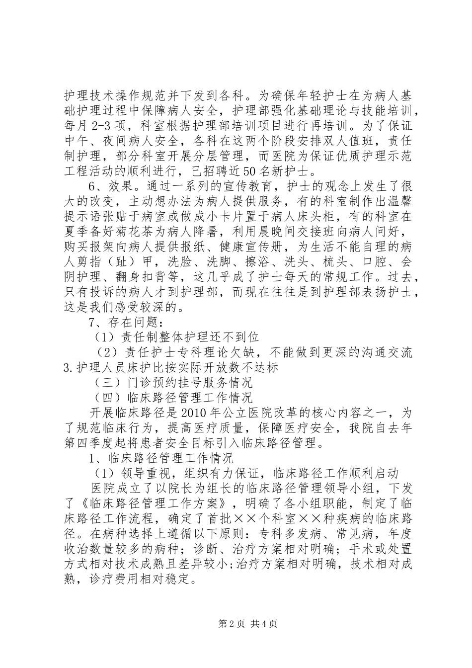 医院落实公立医院自评报告 _第2页