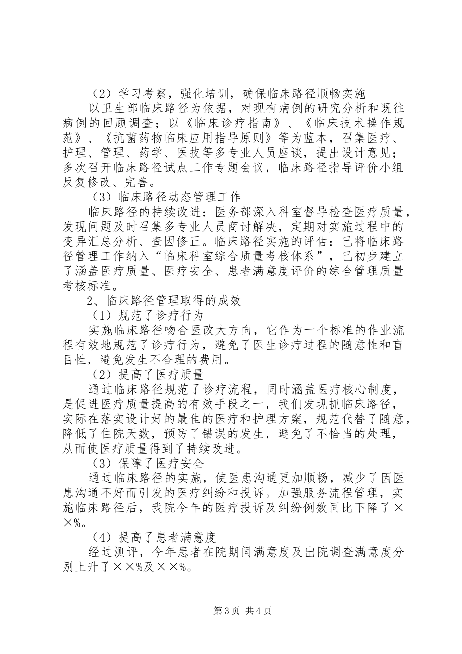 医院落实公立医院自评报告 _第3页