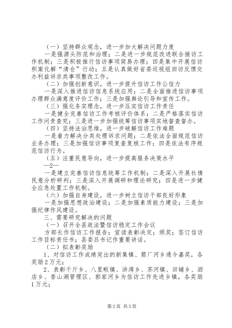 人大常委会信访情况工作汇报 _第2页