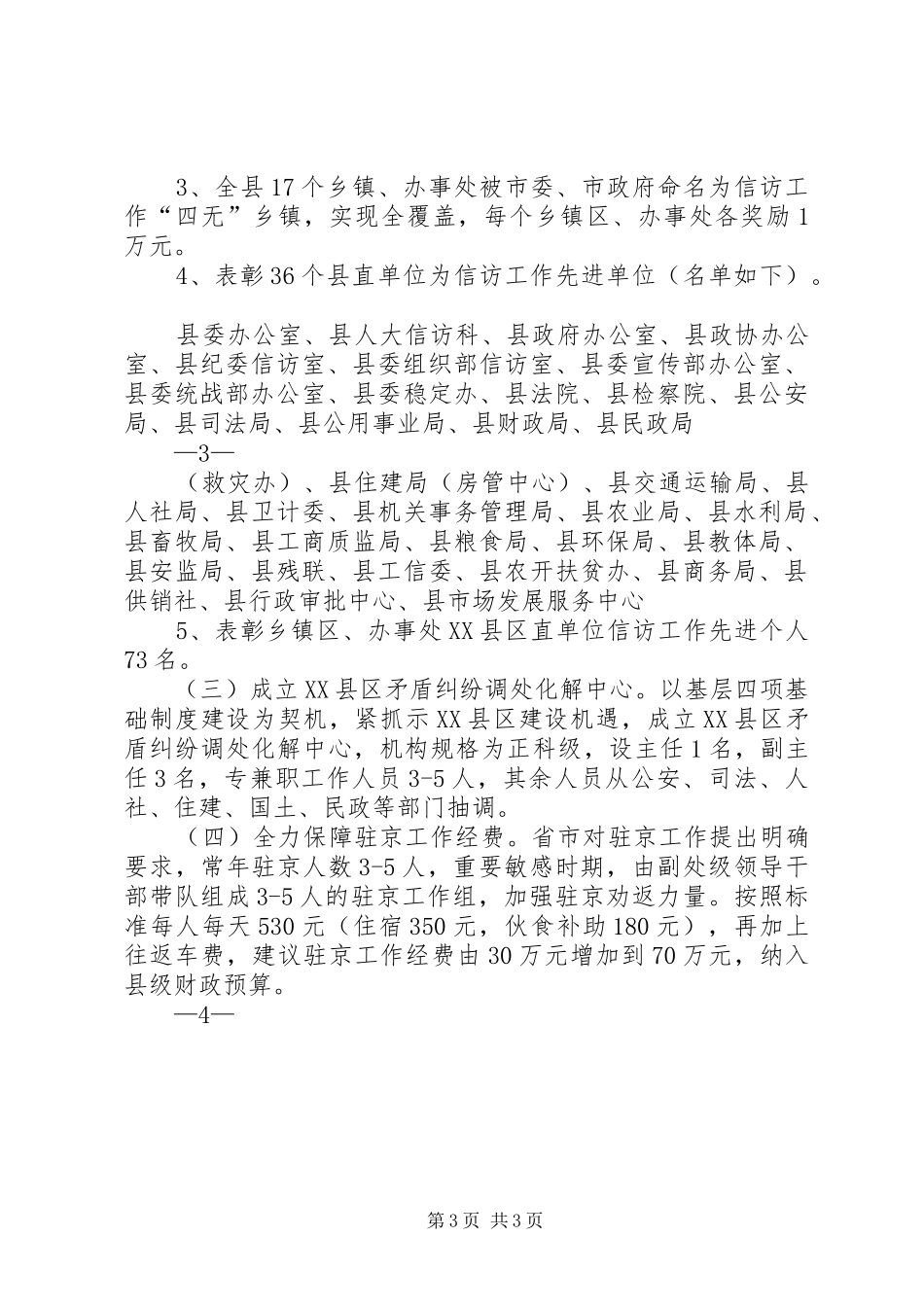 人大常委会信访情况工作汇报 _第3页