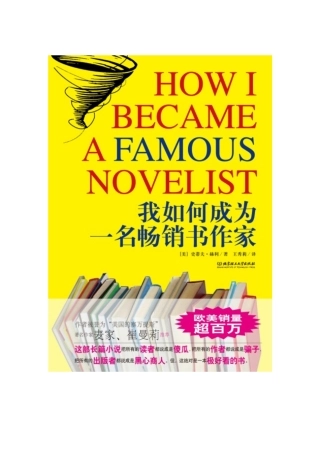 《我如何成为一名畅销书作家》一本把几乎所有读者都说成是傻瓜的书。