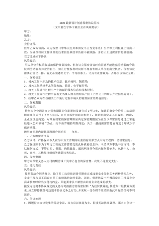 设计创意保密协议范本 