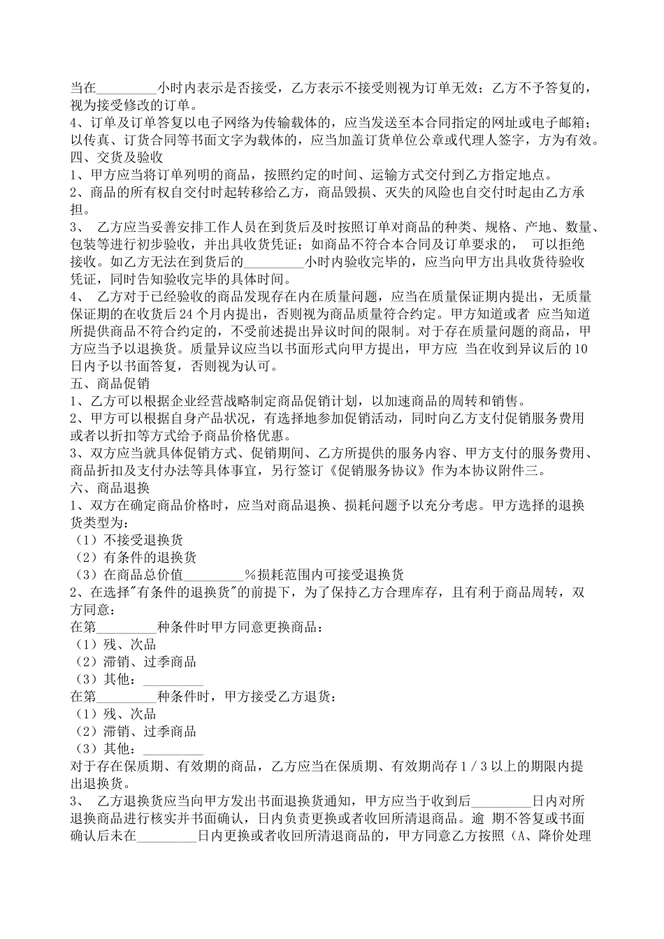 北京市商品购销合同（商超进货类）_第2页