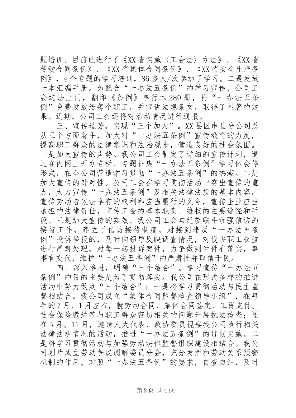 开展学习贯彻“一办法五条例”的工作汇报 _第2页