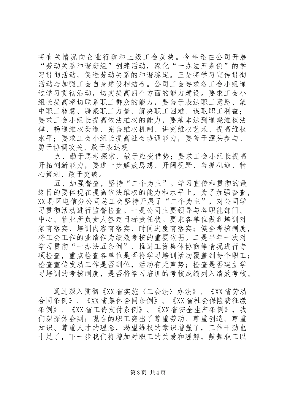 开展学习贯彻“一办法五条例”的工作汇报 _第3页