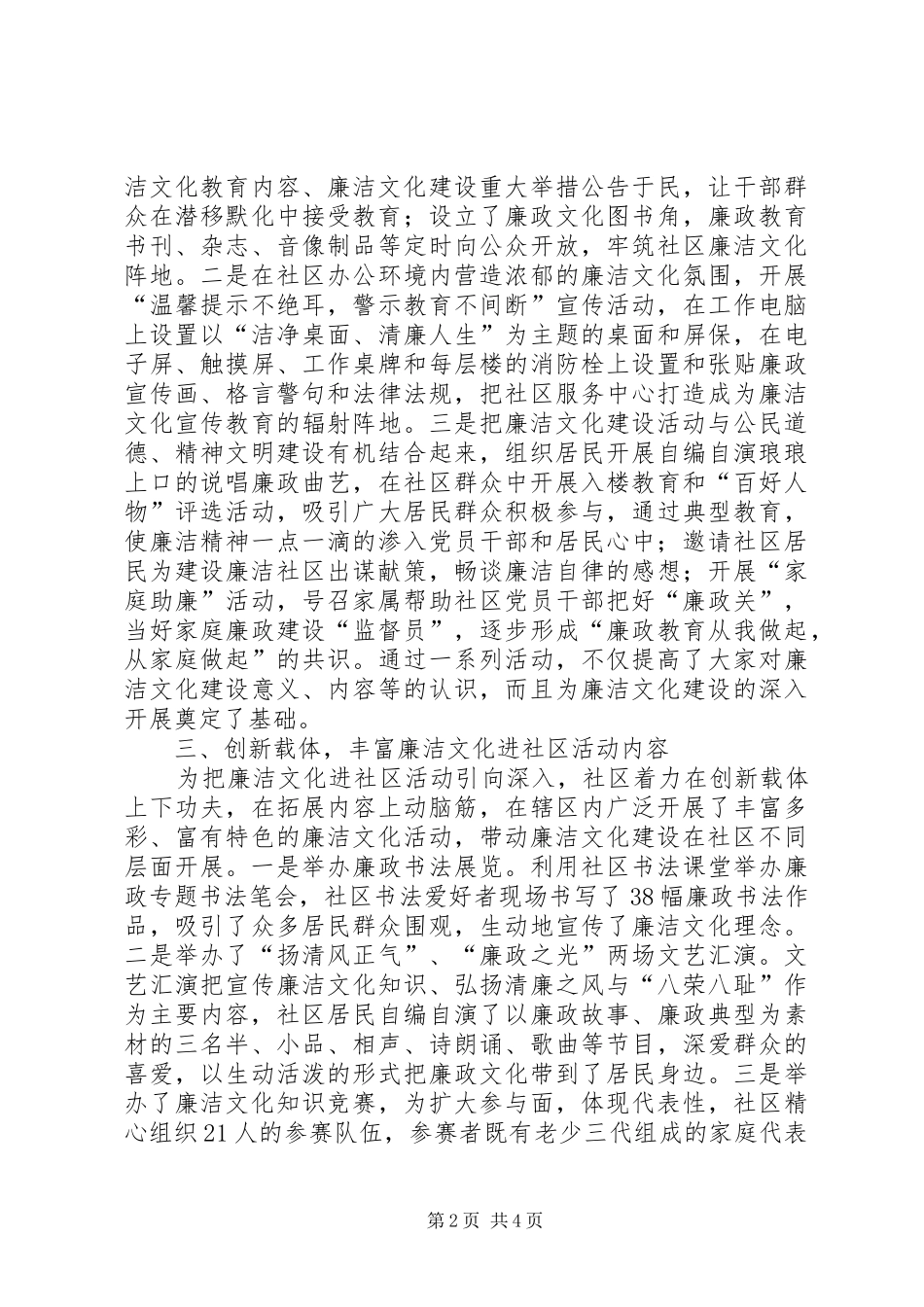 社区廉洁文化建设工作开展情况汇报材料 _第2页