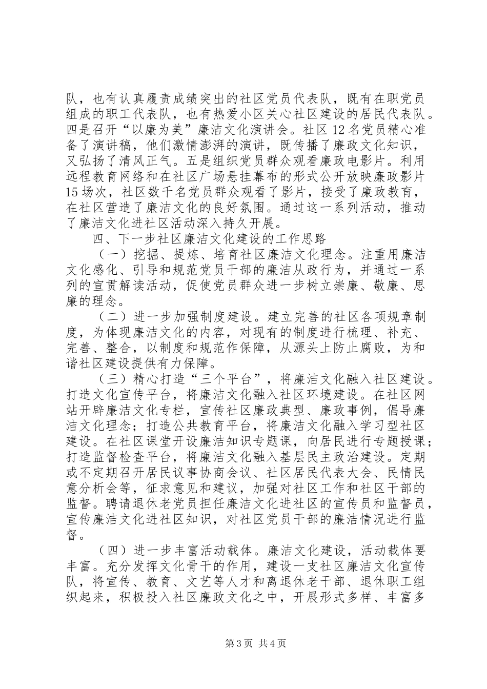 社区廉洁文化建设工作开展情况汇报材料 _第3页