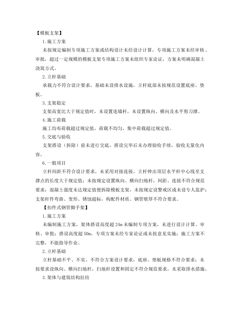 《安全管理》之施工安全咋保障盯紧这些问题 _第2页