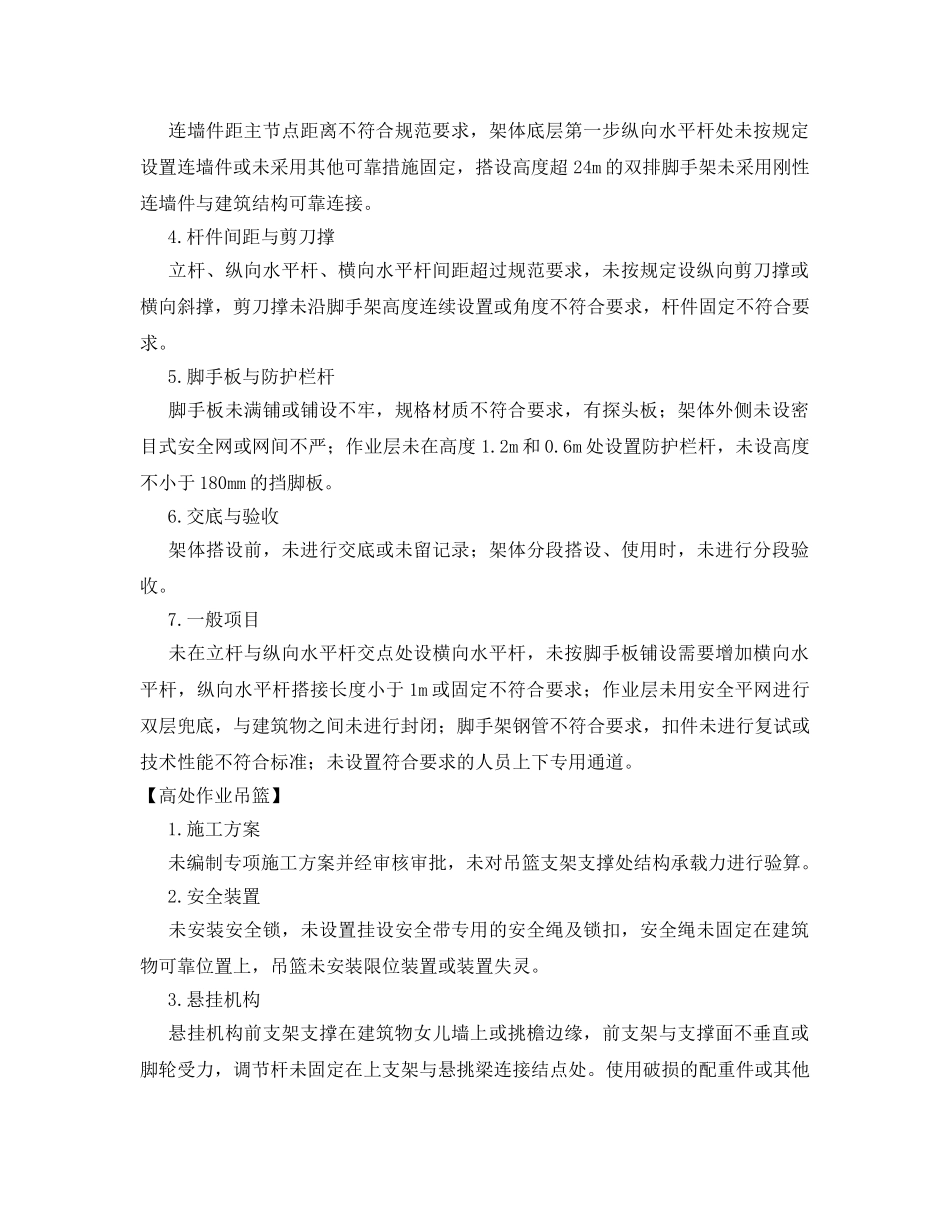 《安全管理》之施工安全咋保障盯紧这些问题 _第3页