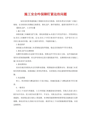 《安全管理》之施工安全咋保障盯紧这些问题 