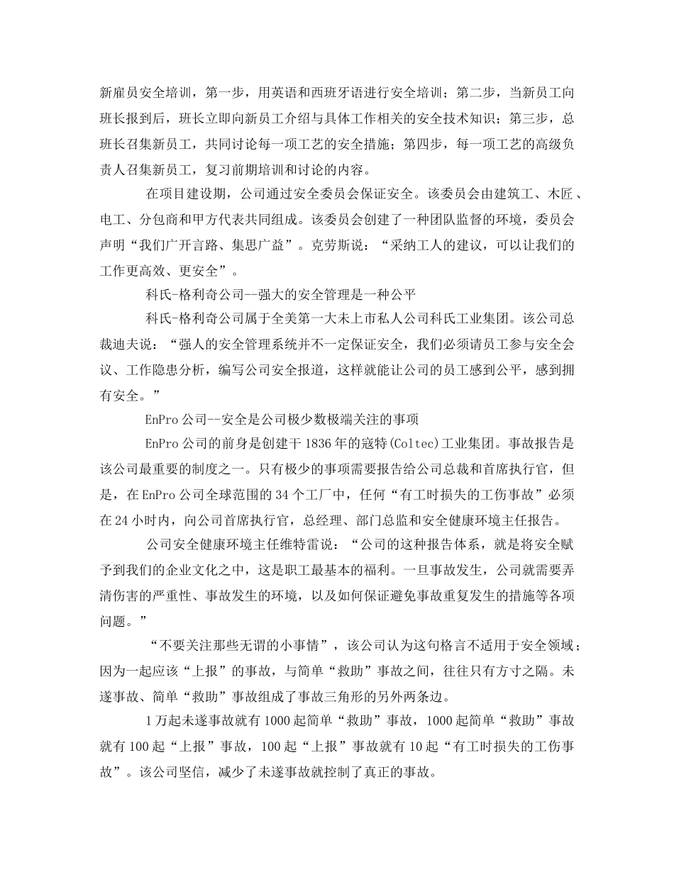 《安全管理》之美国安全管理最佳企业经验荟萃 _第2页