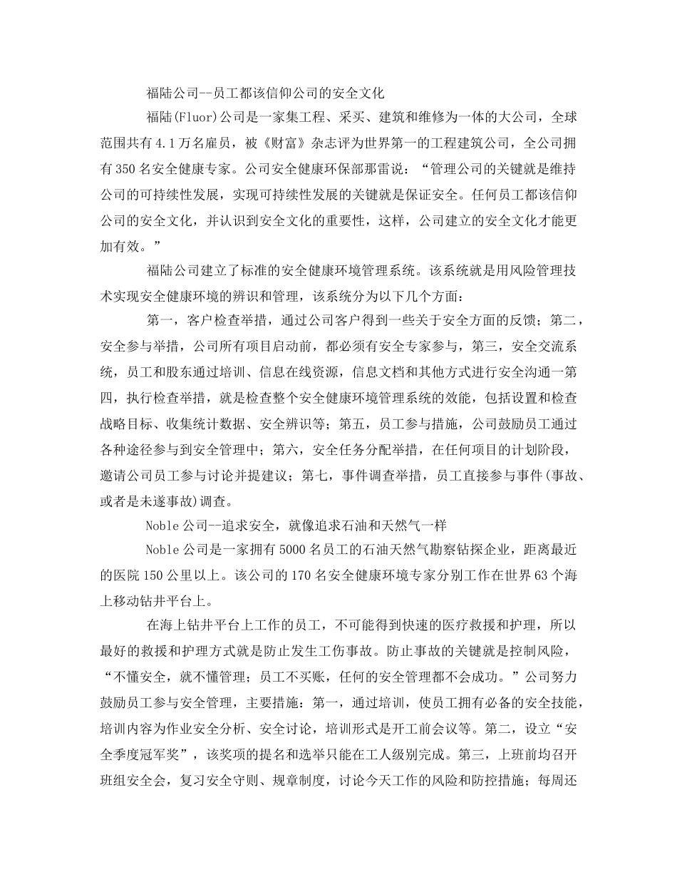 《安全管理》之美国安全管理最佳企业经验荟萃 _第3页