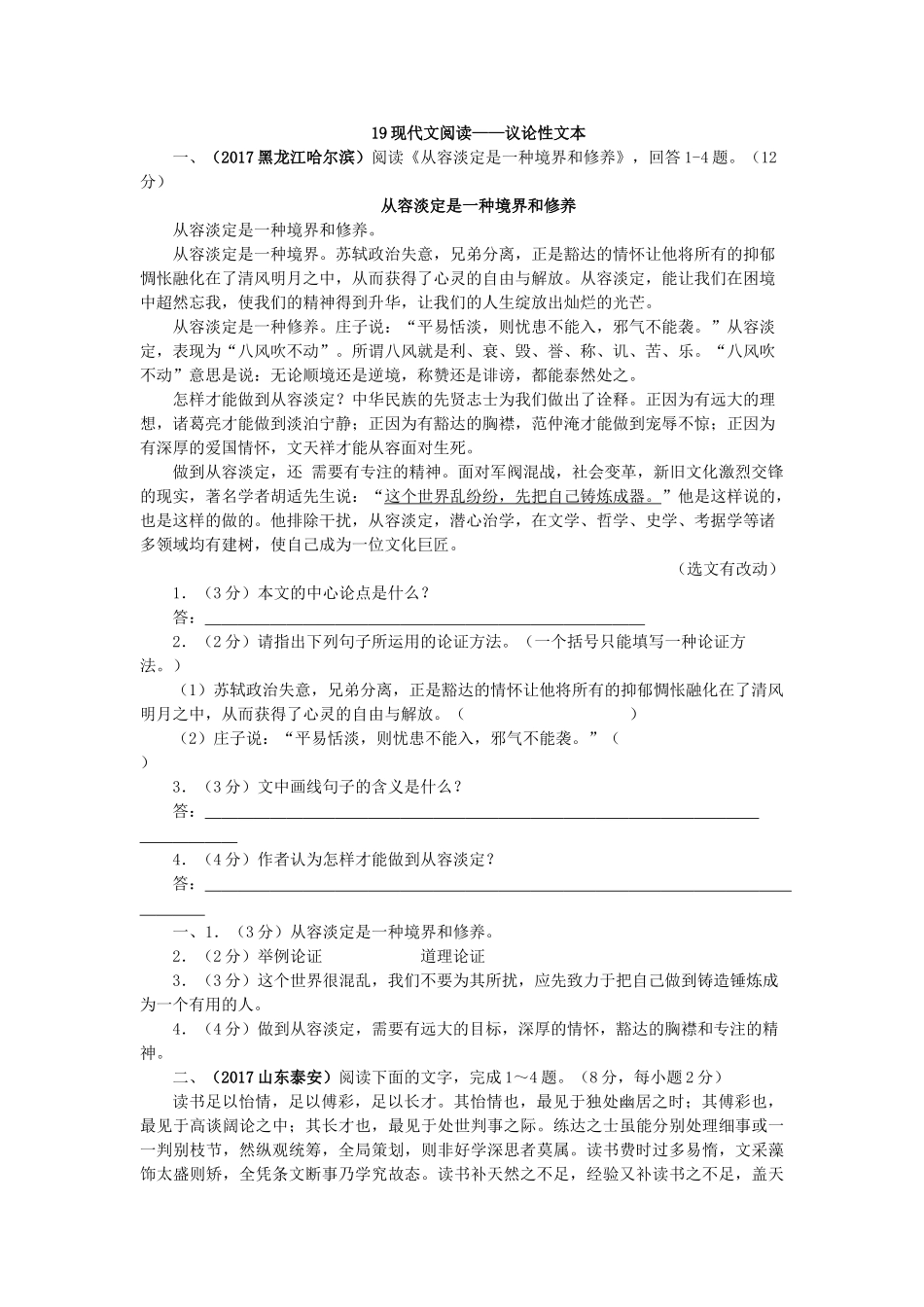 2017年中考语文真题分类汇编19 _第1页