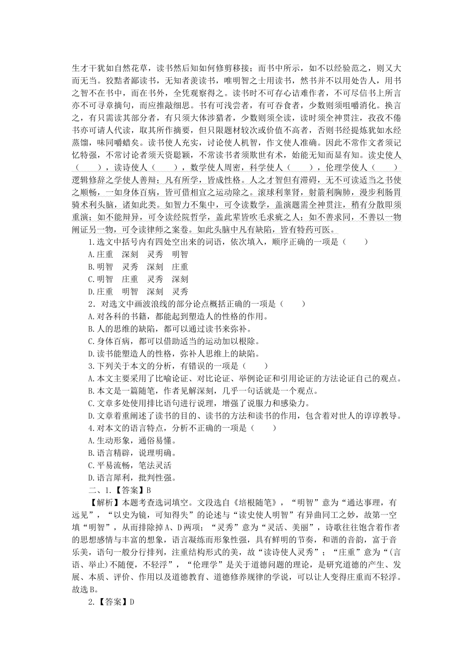 2017年中考语文真题分类汇编19 _第2页