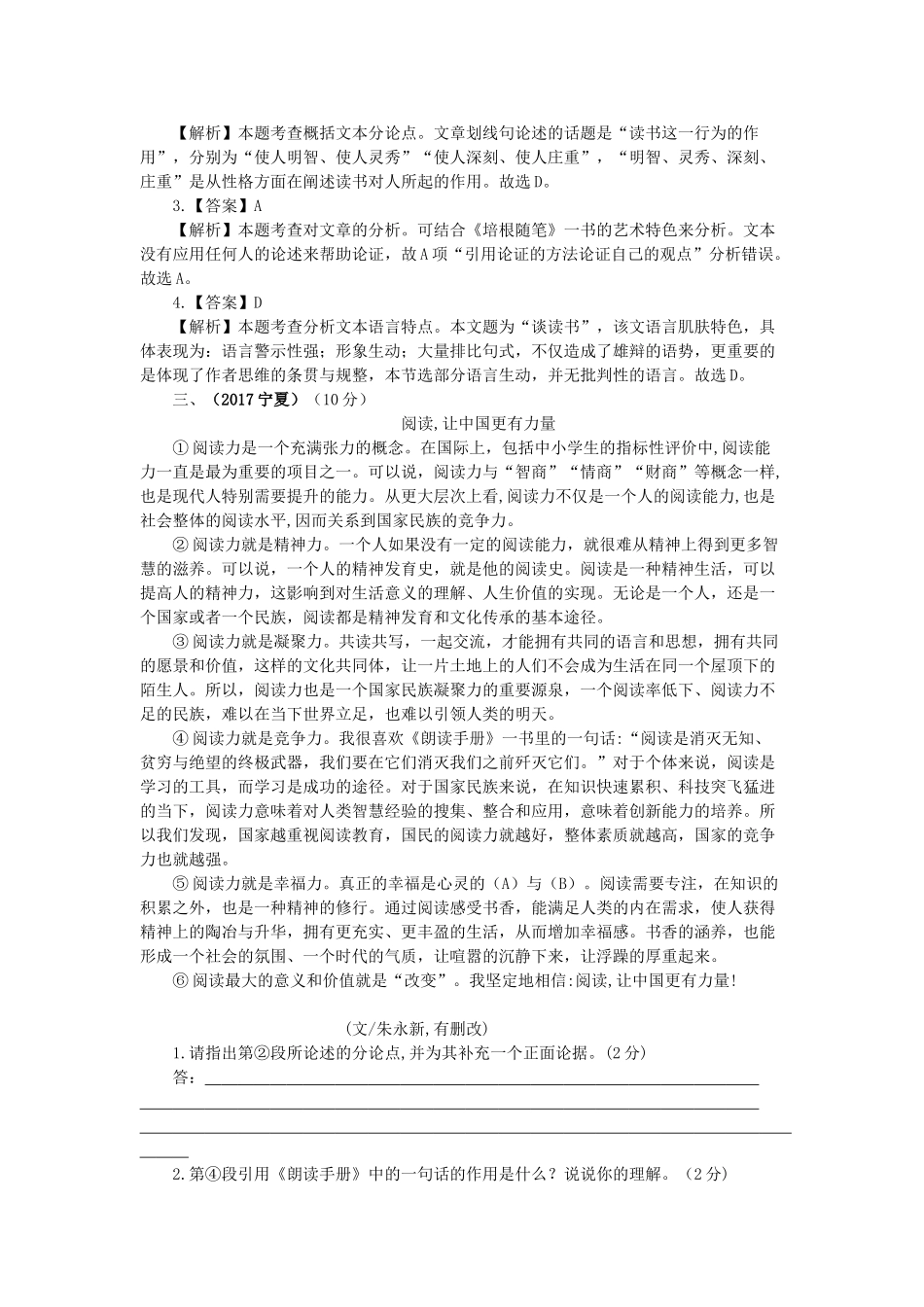 2017年中考语文真题分类汇编19 _第3页