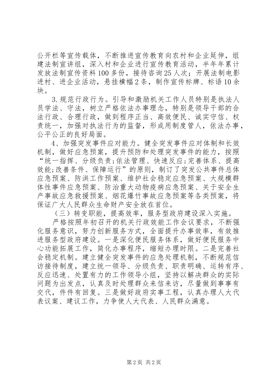 依法行政半年工作情况汇报 _第2页