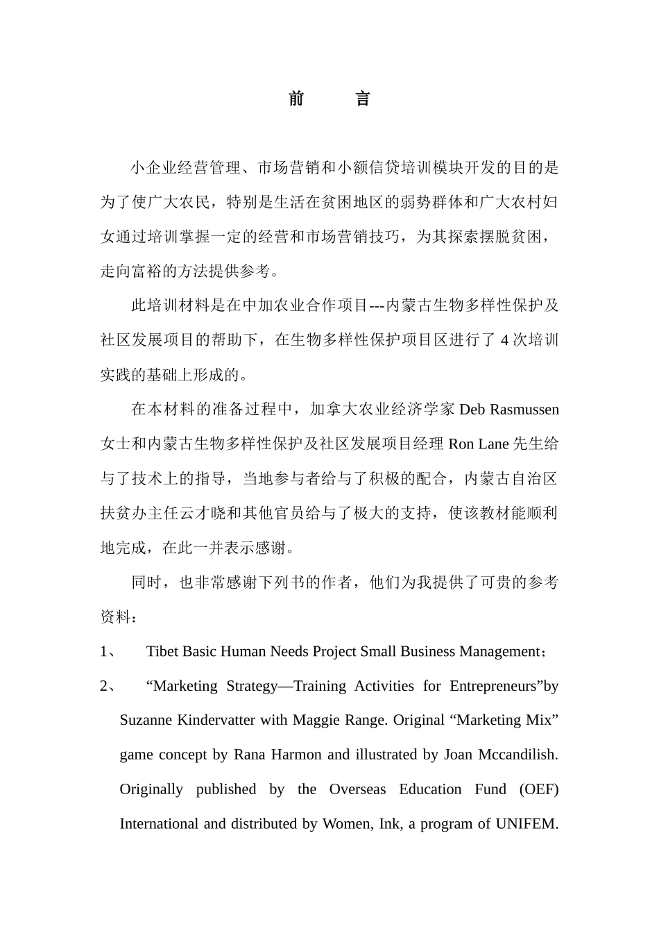 小企业经营管理、市场营销和小额信贷培训指南_第2页