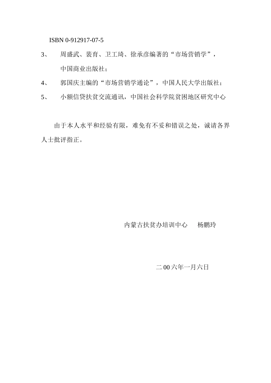 小企业经营管理、市场营销和小额信贷培训指南_第3页