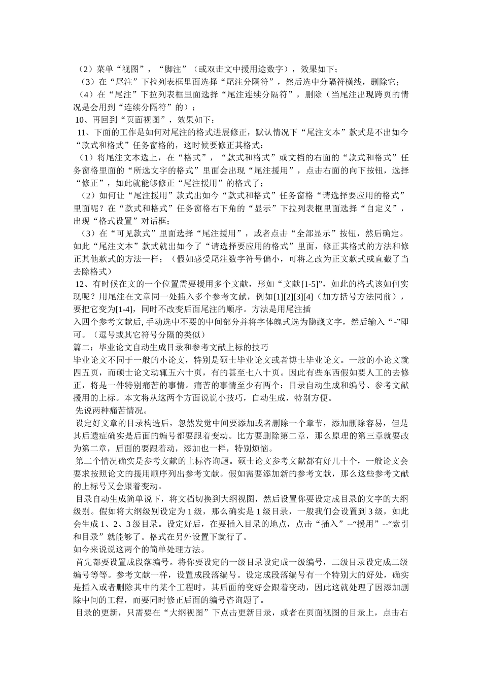 Word中自动生成目录及参考文献引用技巧 _第2页