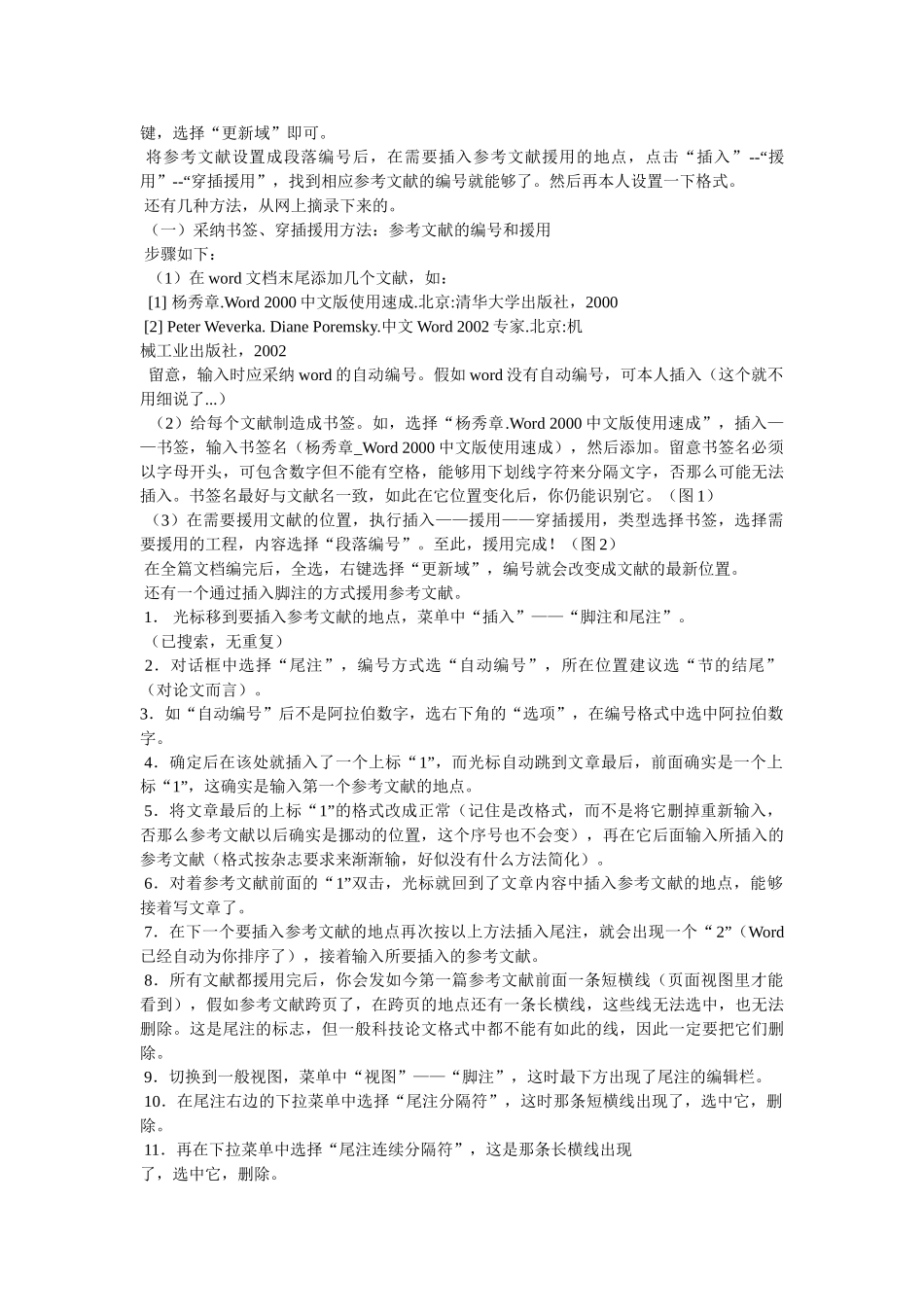 Word中自动生成目录及参考文献引用技巧 _第3页