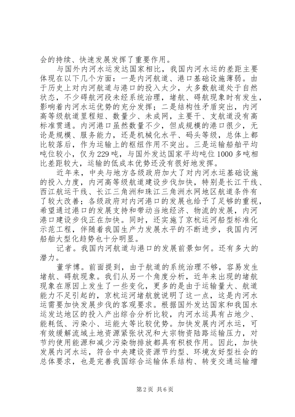 全国内河航道与港口布局规划_第2页