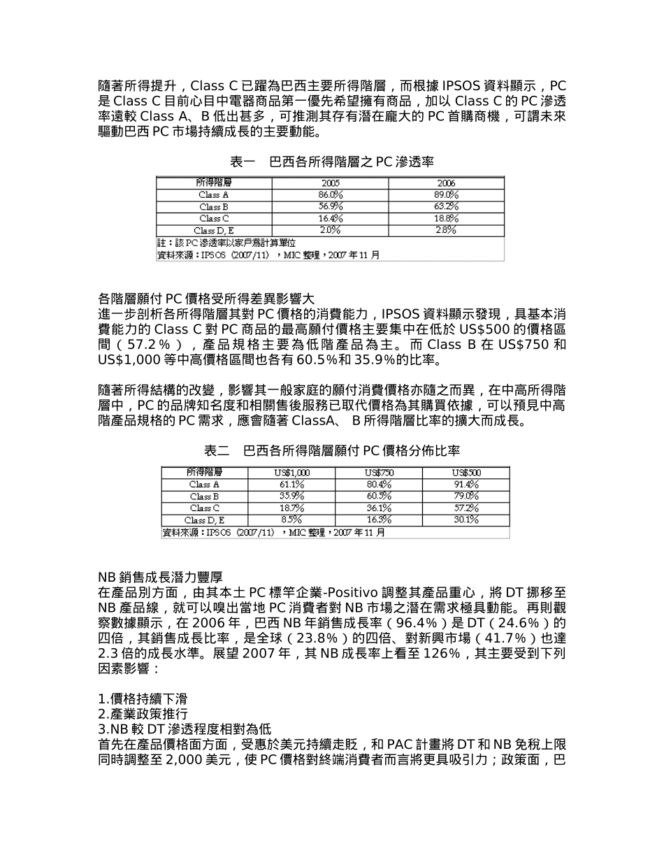 巴西PC市场成长动能分析_第2页