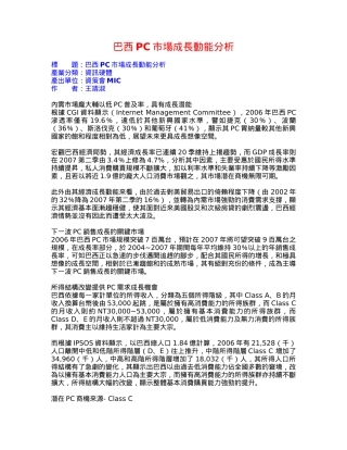 巴西PC市场成长动能分析