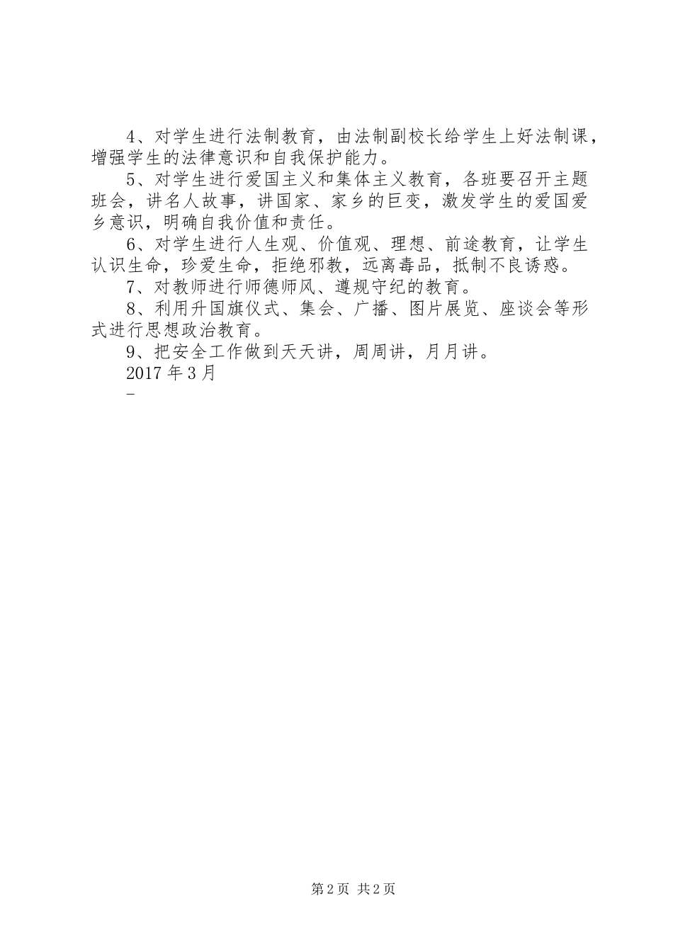学校思想政治工作计划_第2页