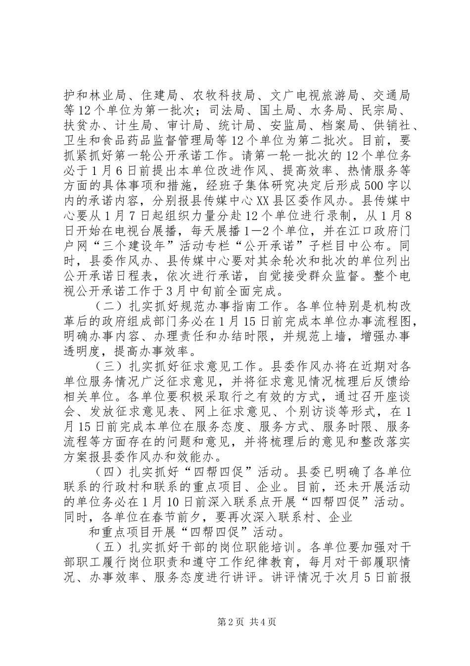 关于贯彻作风建设推进会的汇报 _第2页