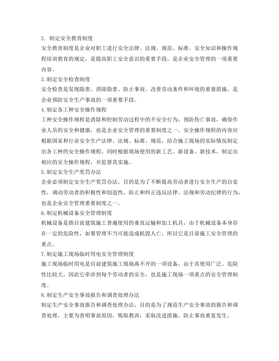 《安全管理文档》之安全生产月征文浅谈安全法制与安全生产的关系 _第2页