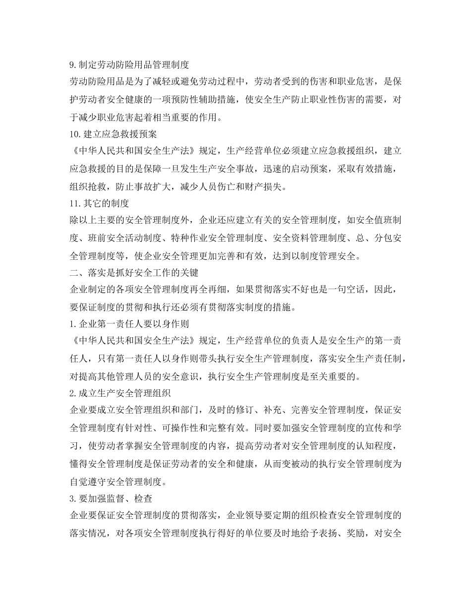 《安全管理文档》之安全生产月征文浅谈安全法制与安全生产的关系 _第3页