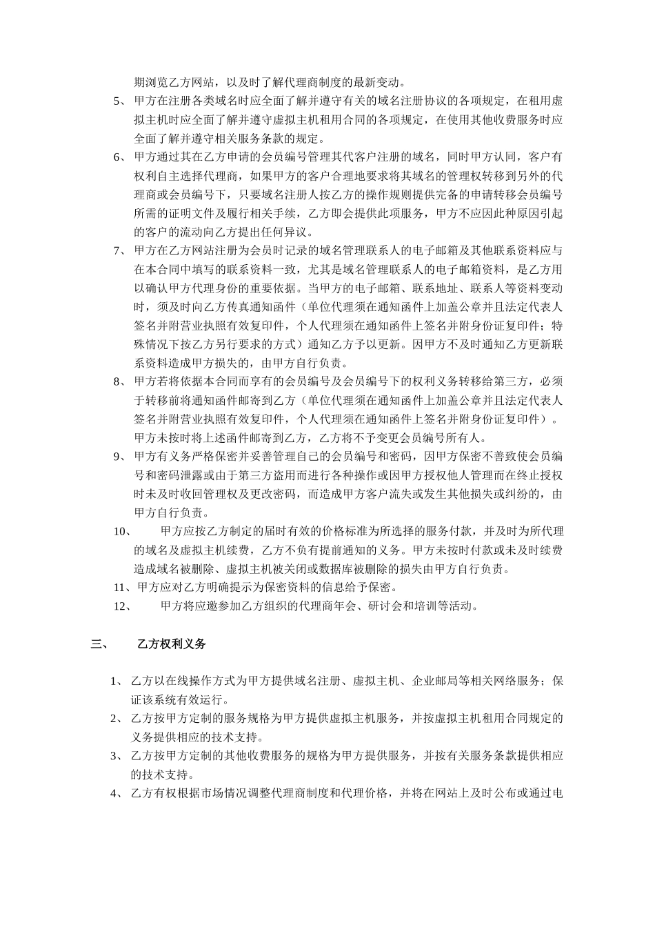 网络服务代理合同_第2页