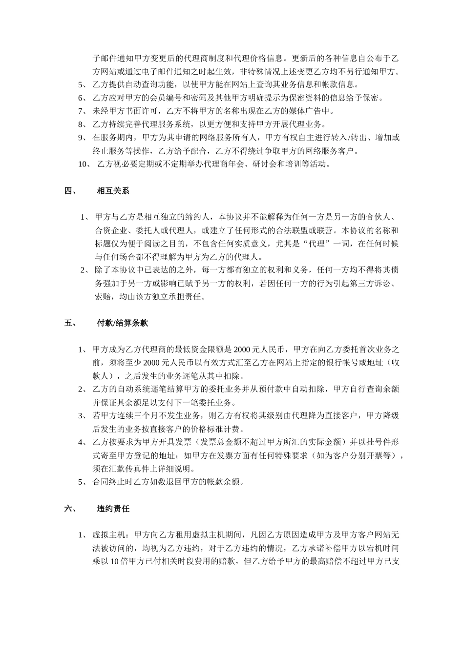 网络服务代理合同_第3页