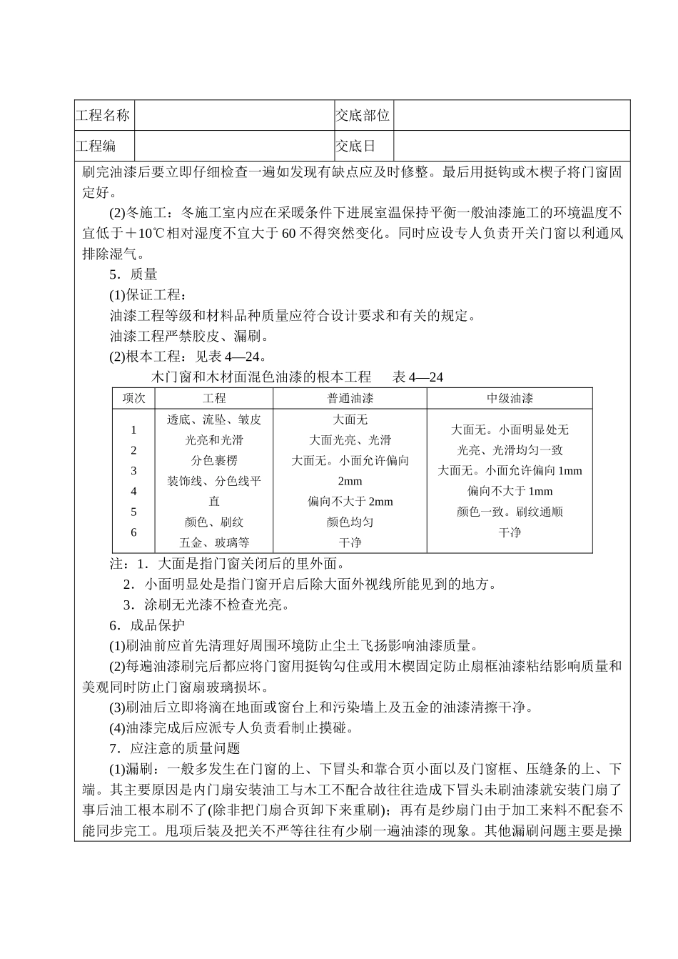 木材面混色油漆技术交底_第3页