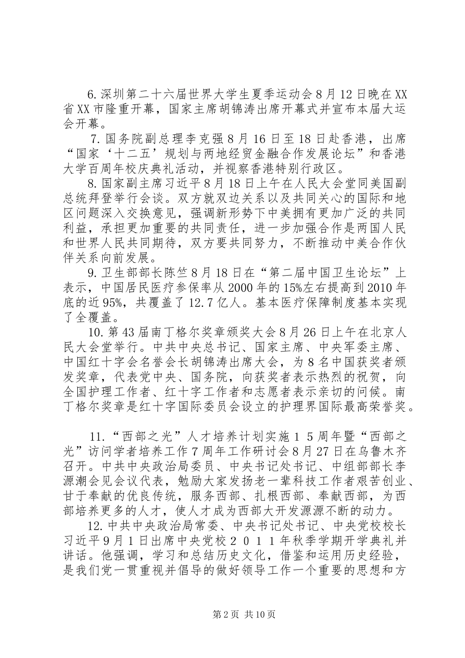 汇报材料省建设厅8月31日检查 _第2页